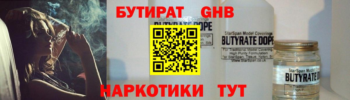 БУТИРАТ 1.4BDO  Бутират  Орёл  Вход с VPN 