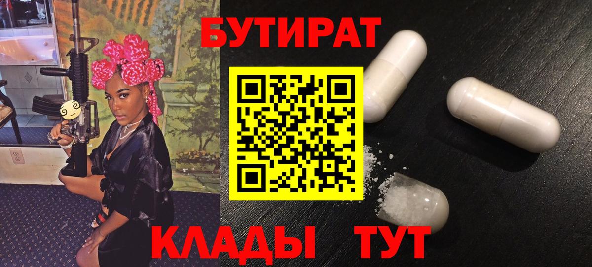 Бутират BDO 33% Орёл
