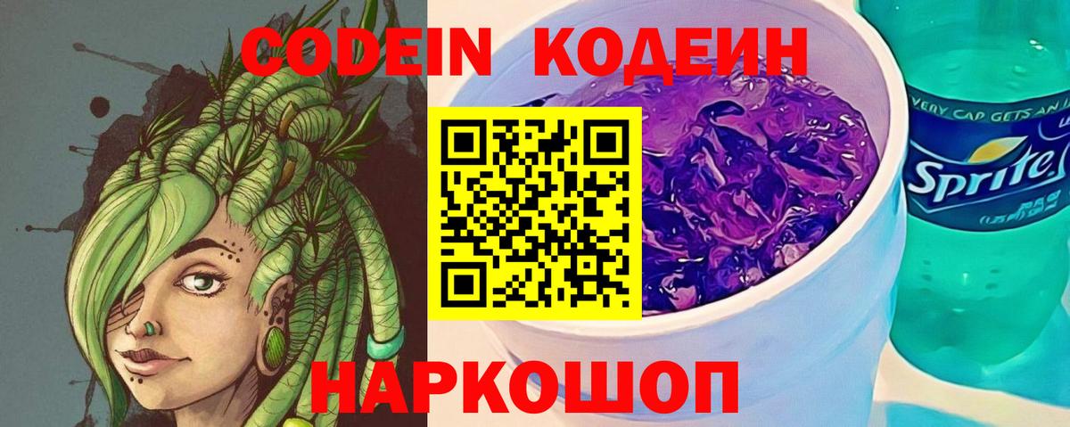 Кодеин Purple Drank Орёл