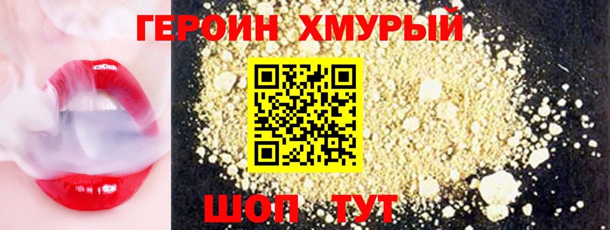 ГЕРОИН герыч Орёл