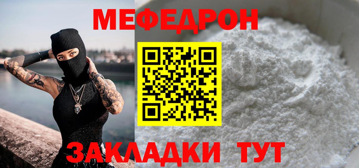 МЯУ-МЯУ 4 MMC  Вход с VPN  МЯУ-МЯУ  Орёл  Меф 4 MMC 